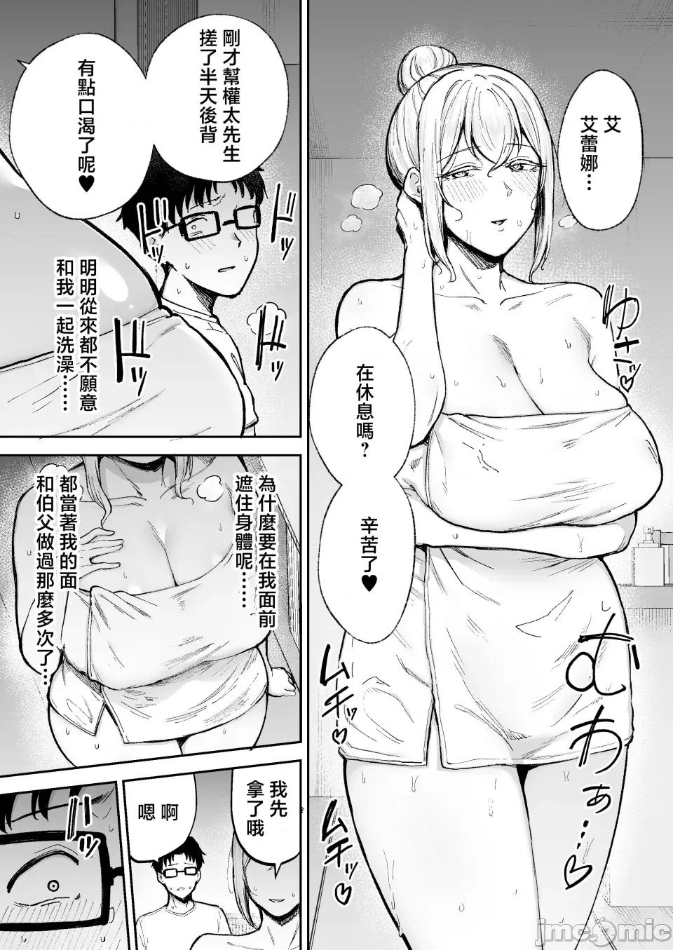られたブロンド妻エレナ3 寢取られた爆乳ブロンド妻エレナ3 第36页