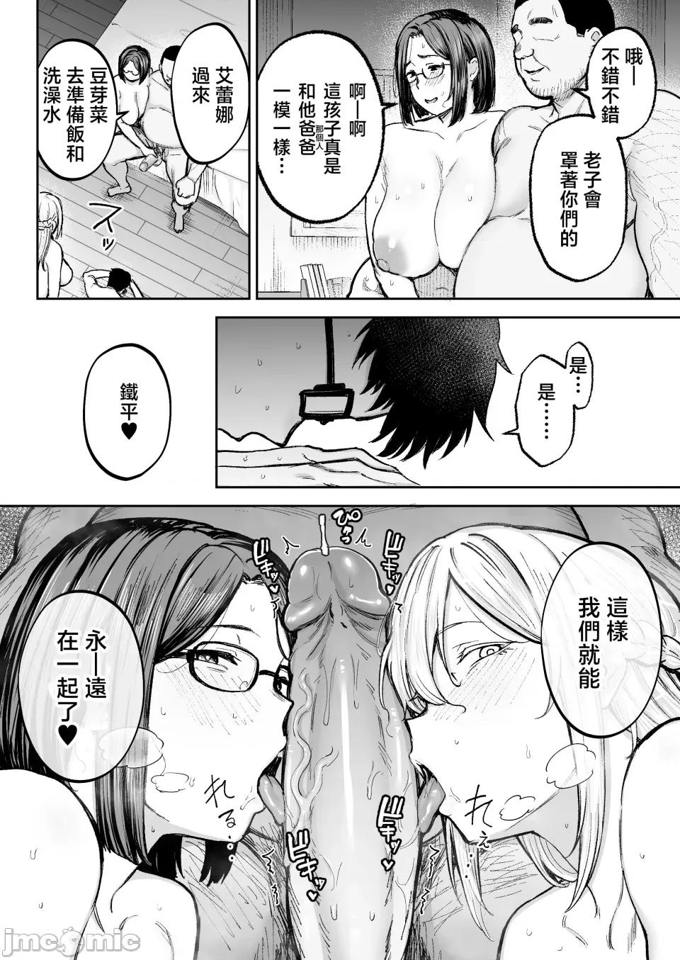 られたブロンド妻エレナ3 寢取られた爆乳ブロンド妻エレナ3 第73页
