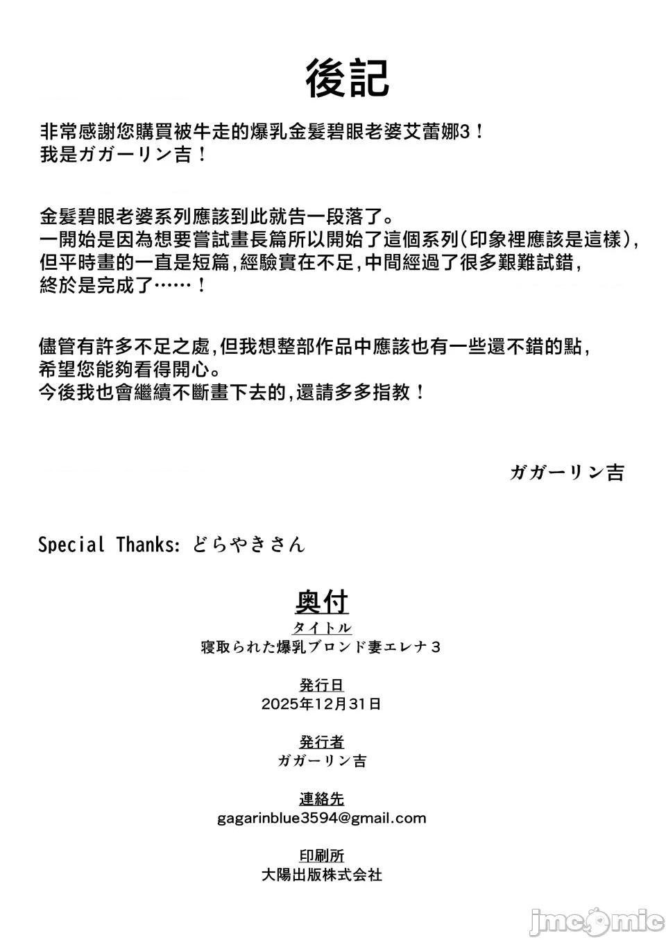 られたブロンド妻エレナ3 寢取られた爆乳ブロンド妻エレナ3 第87页