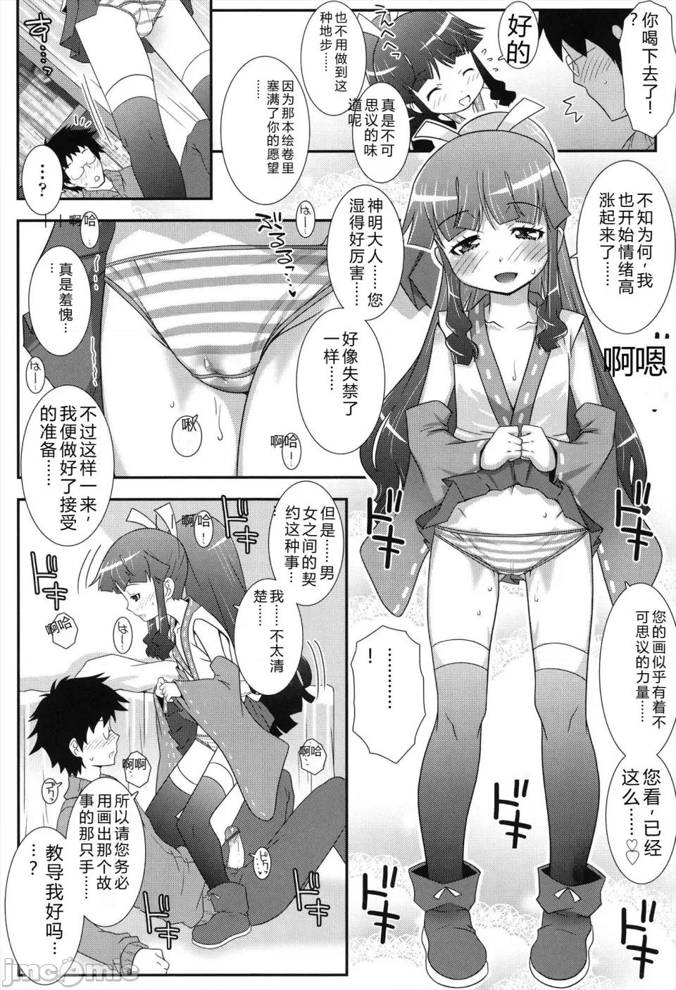 はだいろきぶん [無道叡智] はだいろきぶん [DL版] [Sakura機翻漢化] 第146页
