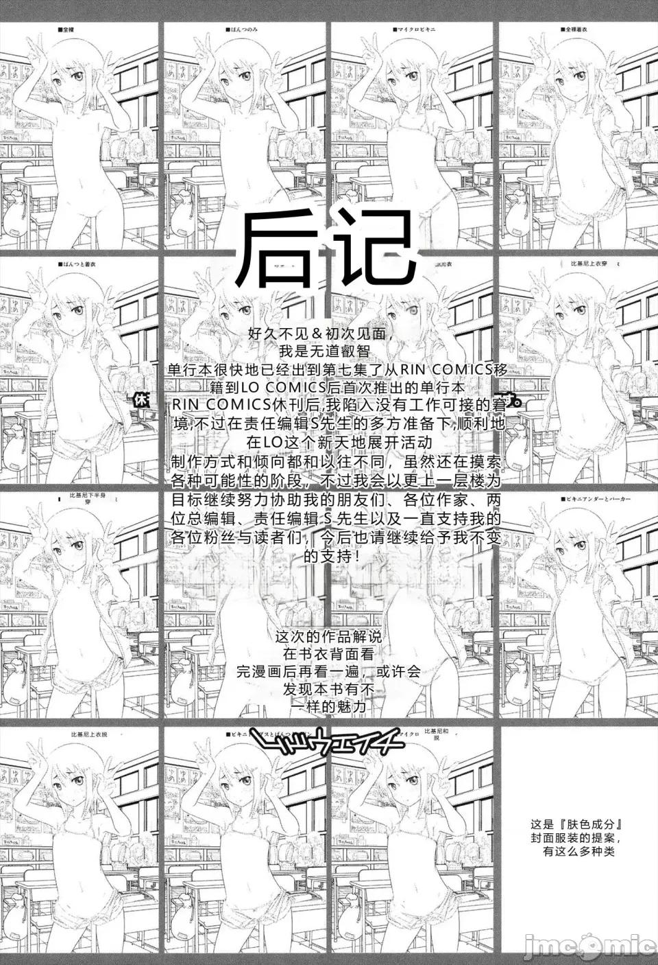 はだいろきぶん [無道叡智] はだいろきぶん [DL版] [Sakura機翻漢化] 第201页