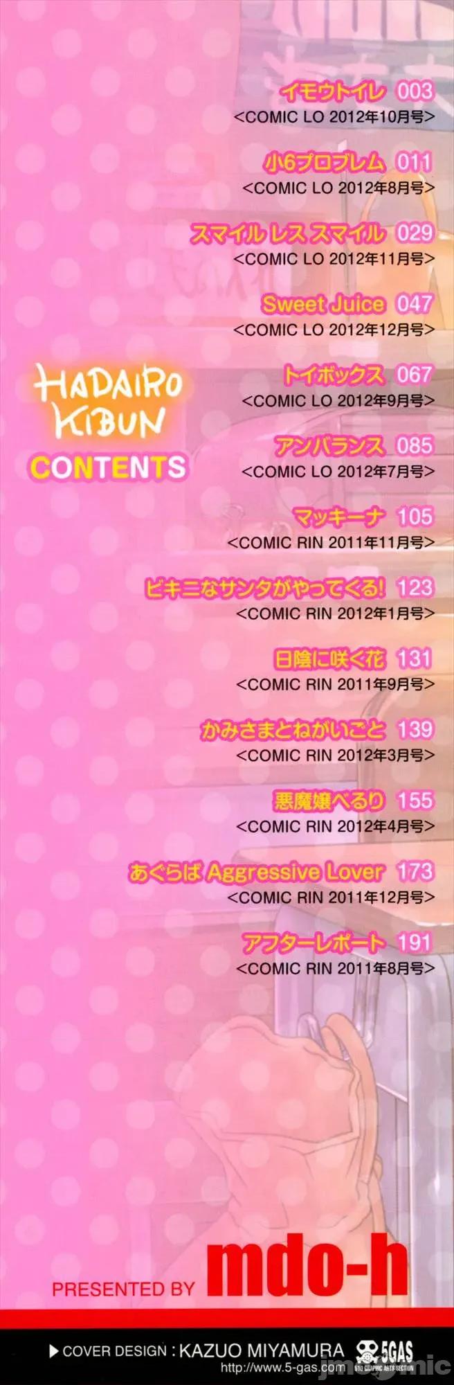 はだいろきぶん [無道叡智] はだいろきぶん [DL版] [Sakura機翻漢化] 第202页