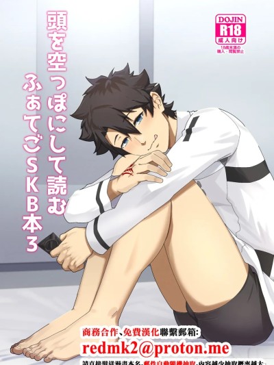 頭を空っぽにして讀むふぁてごSKB本3