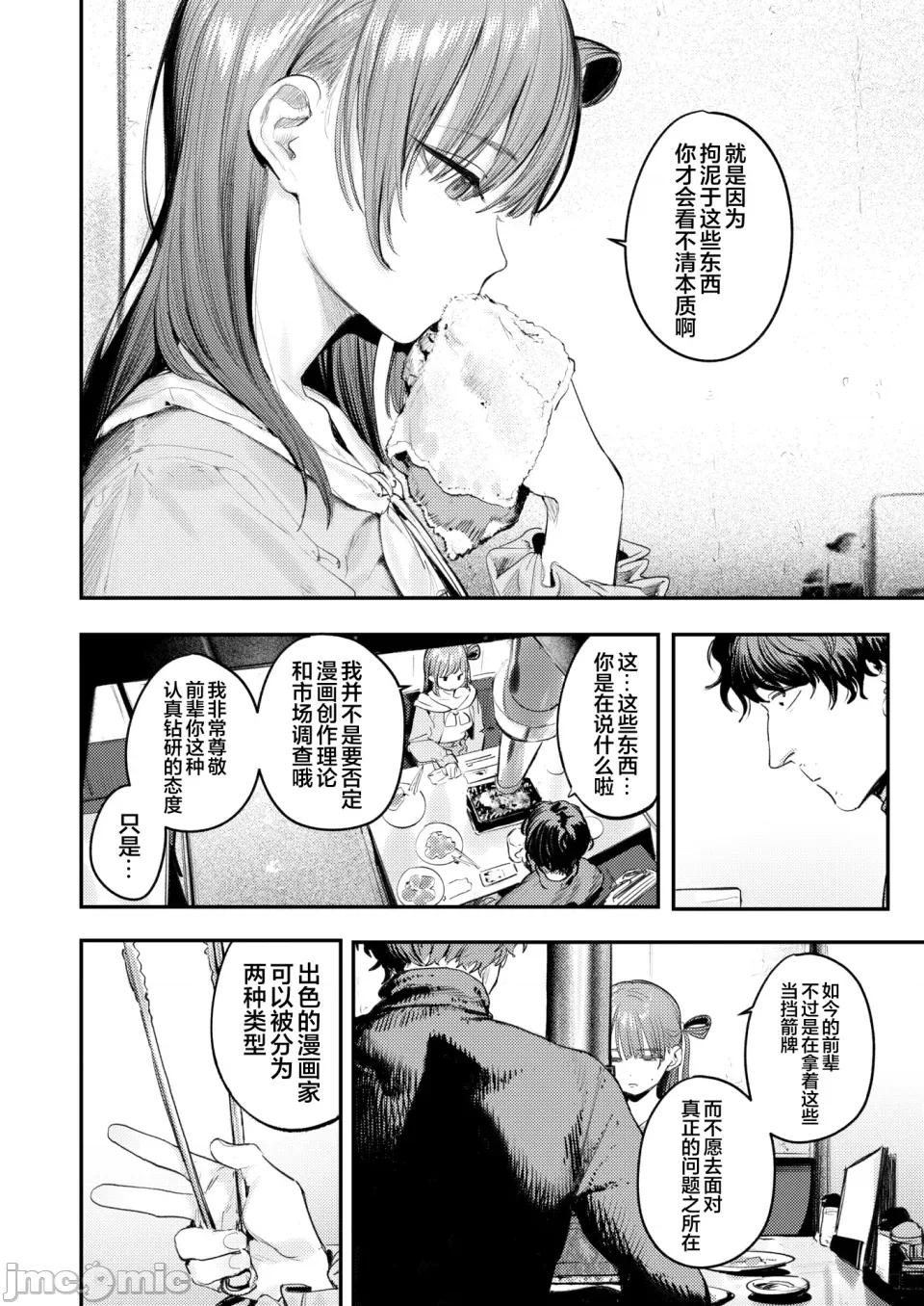 這本成人漫畫純屬虛構。 這本成人漫畫純屬虛構。[白楊漢化組] [桃雲] このエロ漫畫はフィクションです。 (COMIC 快樂天 2026年7月號) [中國翻譯] 第4页