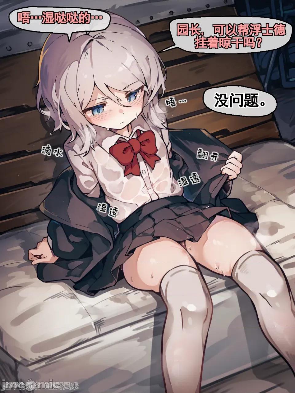 小小浮士德的雨中小故事 [星野風禾] 與小小浮士德的雨中小故事 第4页