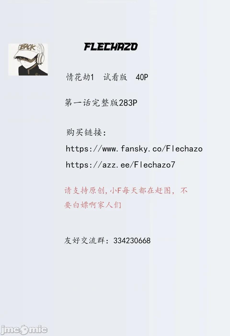 情花劫1 [Flechazo] 情花劫1 第41页