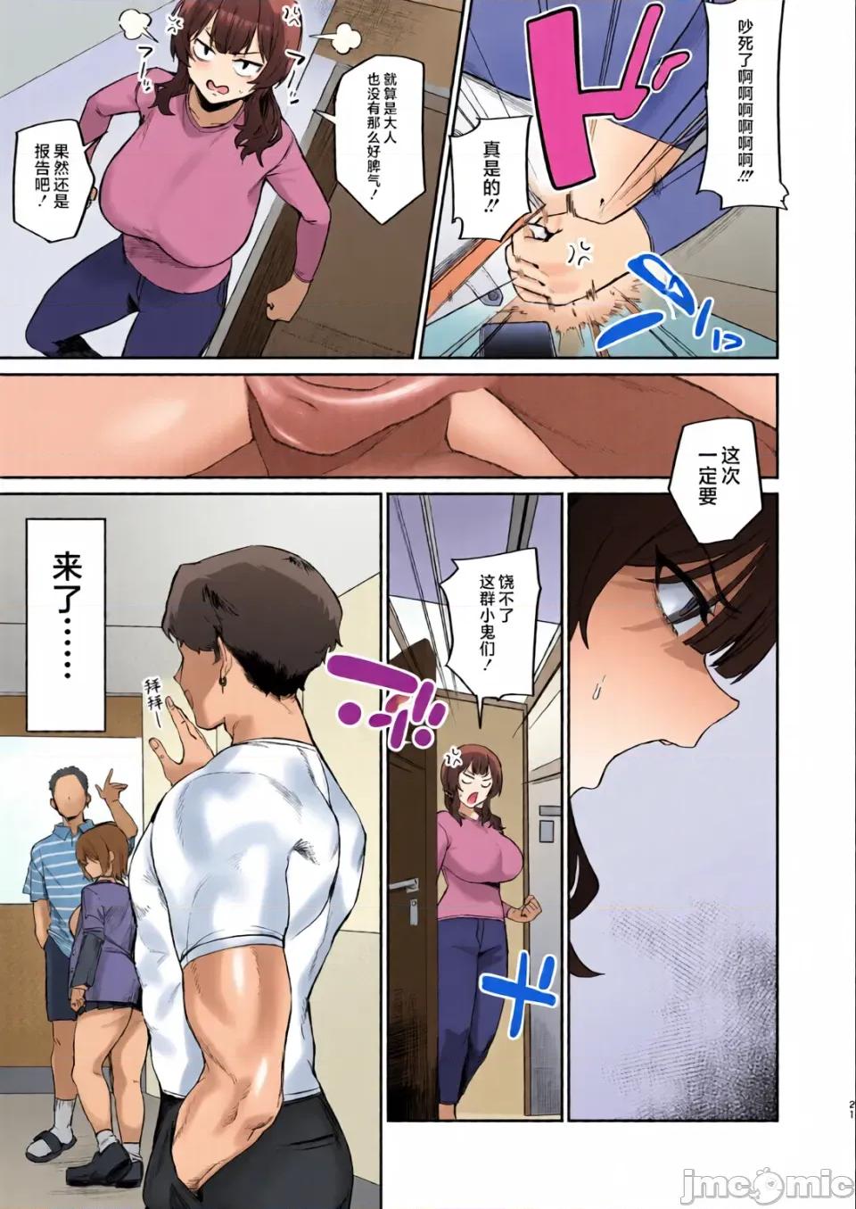 ご近所トラブルにはご注意を [是小狐狸哦][全彩亂塗機上色][ほたてちゃんぽん (ほたてちゃん)] ご近所トラブルにはご注意を 第20页