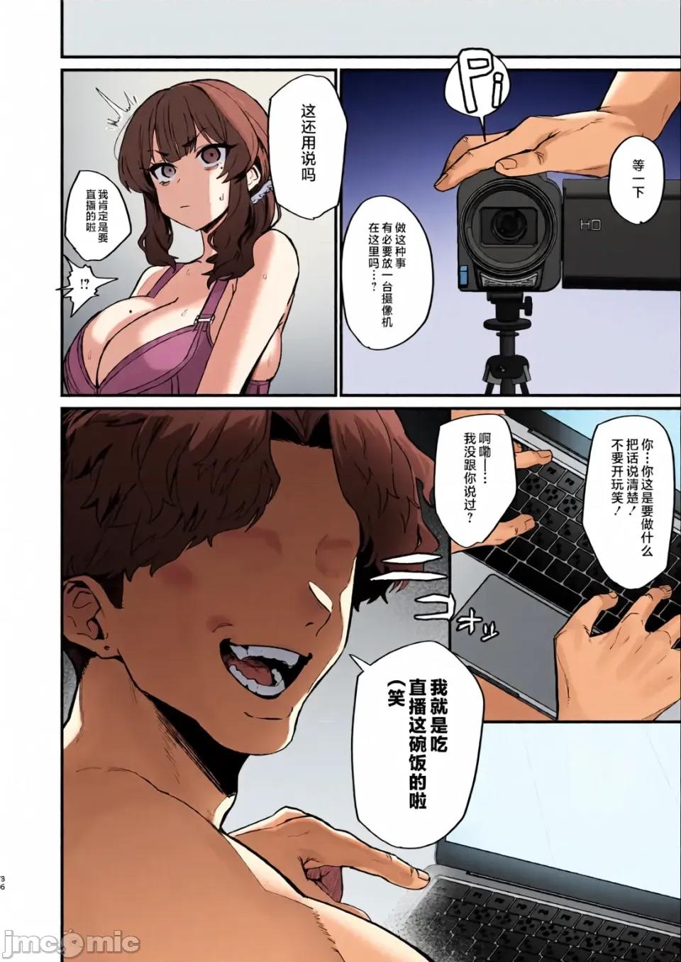 ご近所トラブルにはご注意を [是小狐狸哦][全彩亂塗機上色][ほたてちゃんぽん (ほたてちゃん)] ご近所トラブルにはご注意を 第35页