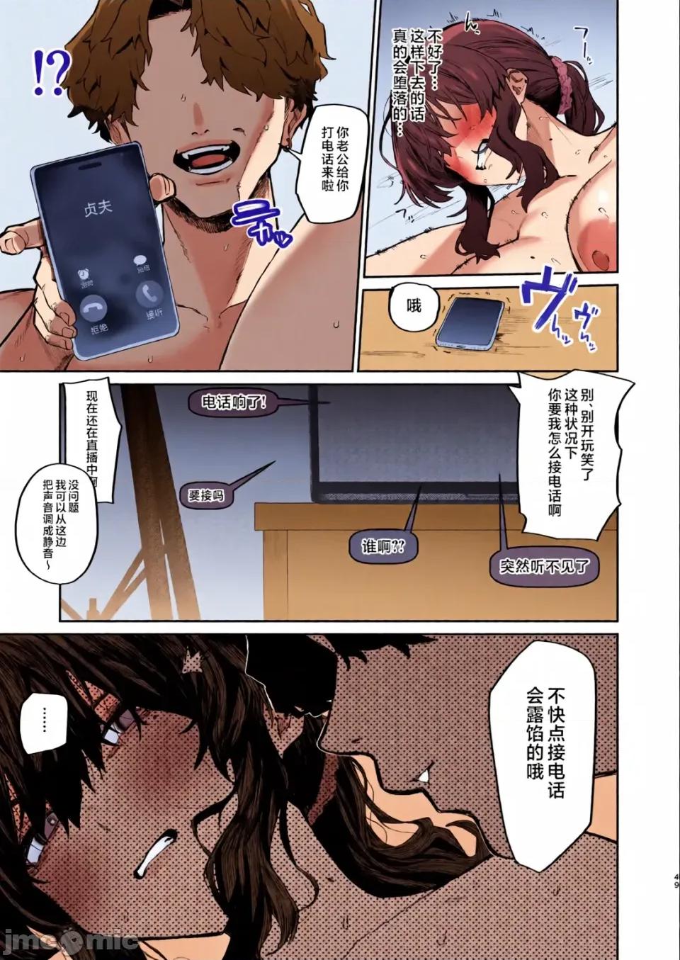ご近所トラブルにはご注意を [是小狐狸哦][全彩亂塗機上色][ほたてちゃんぽん (ほたてちゃん)] ご近所トラブルにはご注意を 第48页
