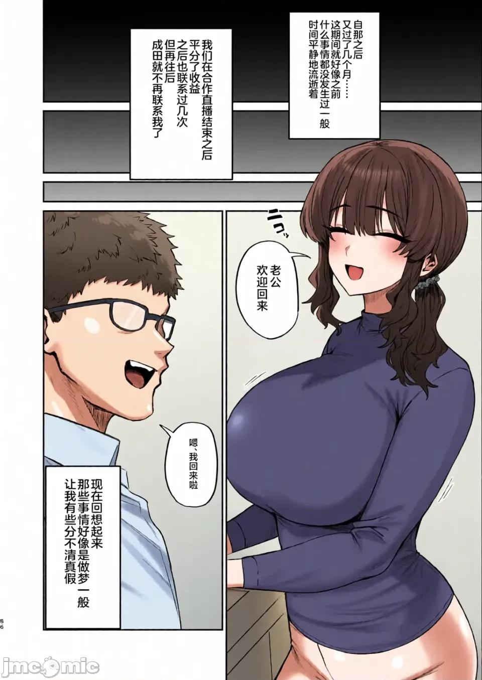ご近所トラブルにはご注意を [是小狐狸哦][全彩亂塗機上色][ほたてちゃんぽん (ほたてちゃん)] ご近所トラブルにはご注意を 第85页