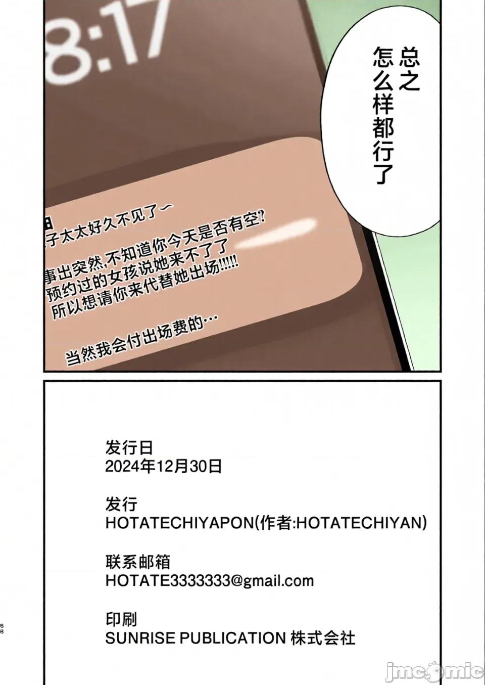 ご近所トラブルにはご注意を [是小狐狸哦][全彩亂塗機上色][ほたてちゃんぽん (ほたてちゃん)] ご近所トラブルにはご注意を 第87页