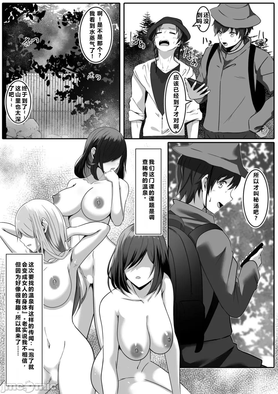 女體化溫泉 [makura] 長湯注意 秘湯 女體化溫泉 第3页