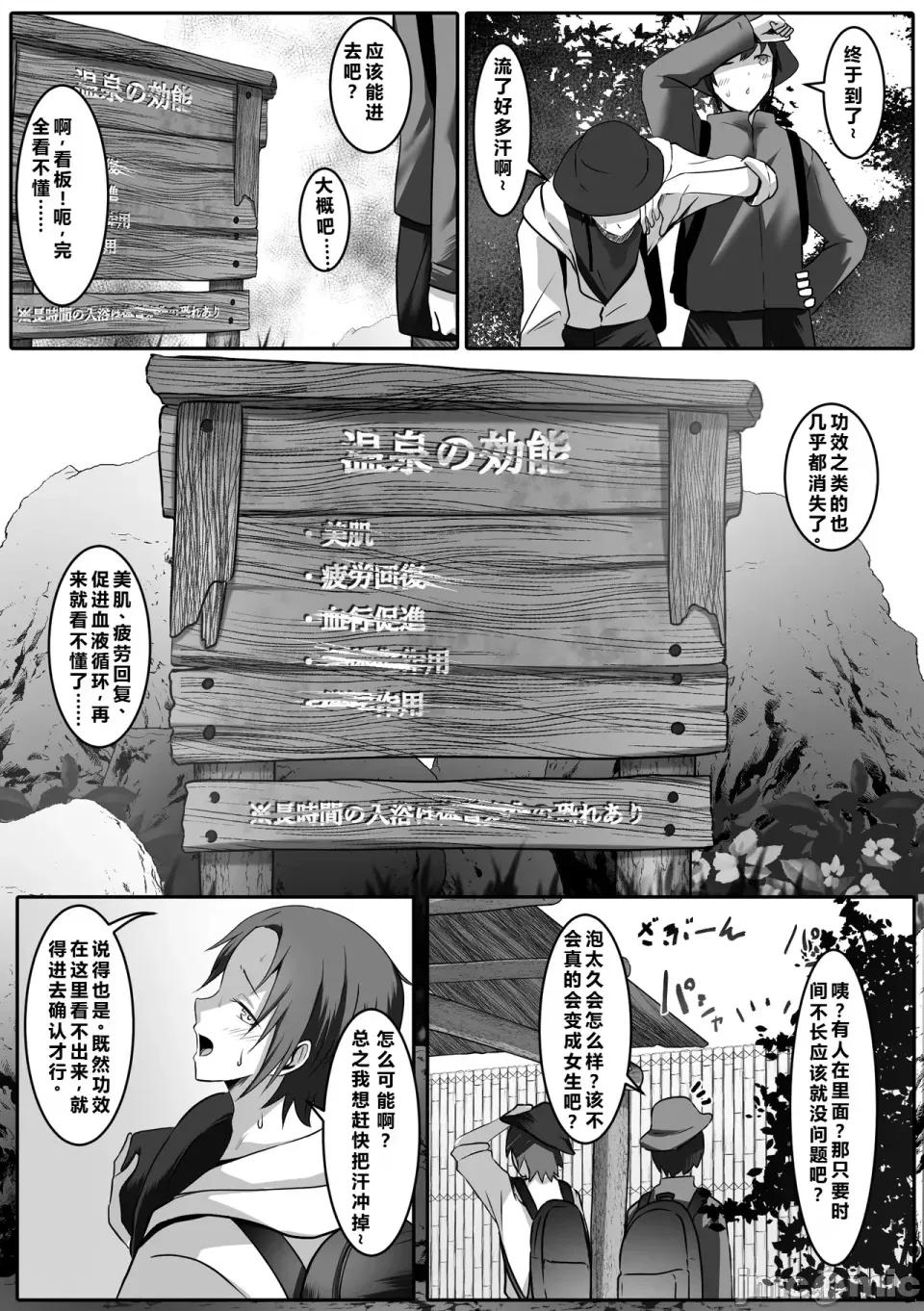女體化溫泉 [makura] 長湯注意 秘湯 女體化溫泉 第4页