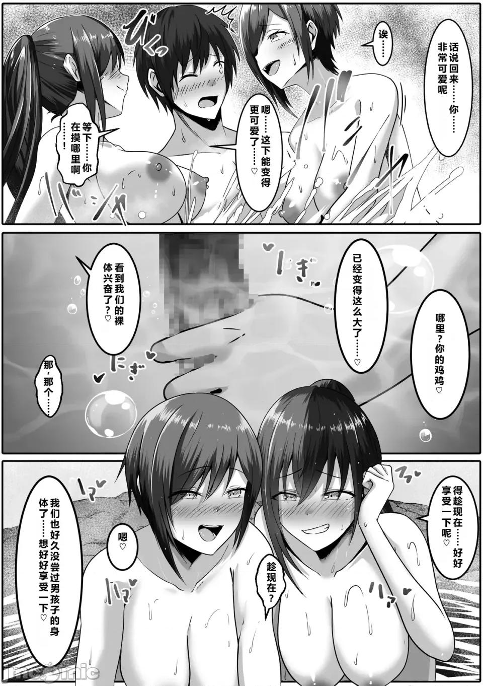 女體化溫泉 [makura] 長湯注意 秘湯 女體化溫泉 第10页