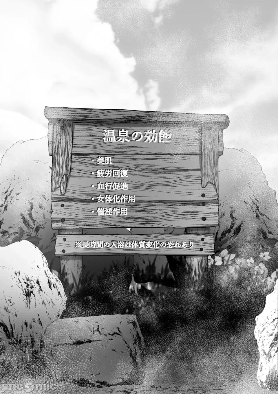 女體化溫泉 [makura] 長湯注意 秘湯 女體化溫泉 第27页