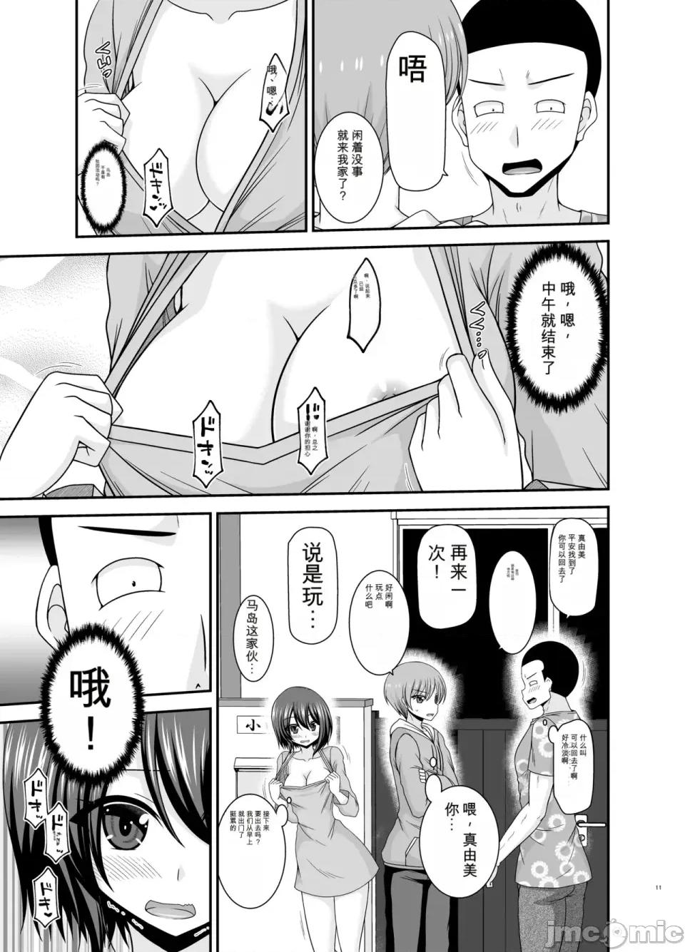 られ少女4 [愛莉個人機翻] (中) [valssu (茶琉)] 寢取られ露出少女4 第10页