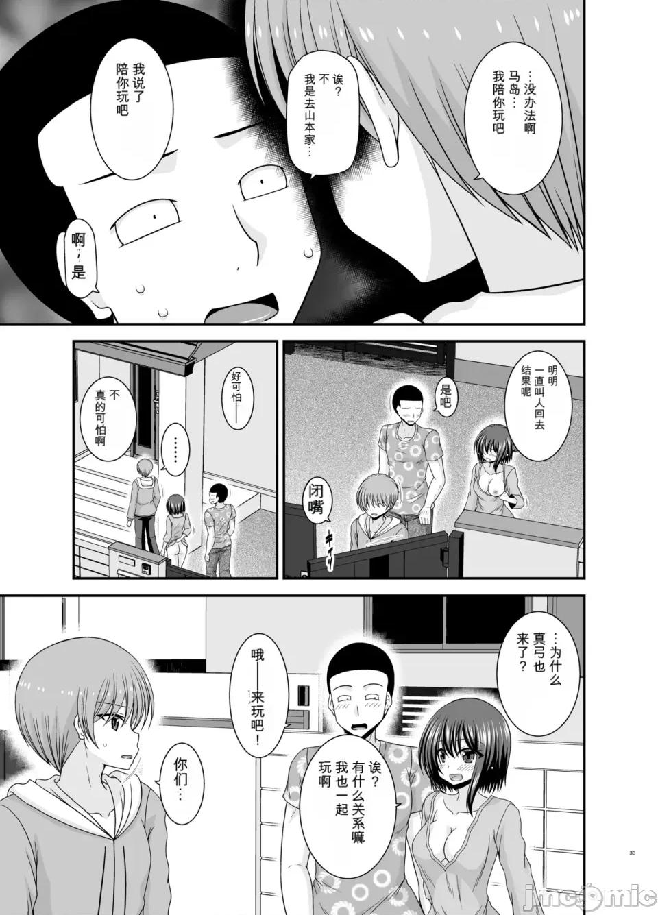 られ少女4 [愛莉個人機翻] (中) [valssu (茶琉)] 寢取られ露出少女4 第32页
