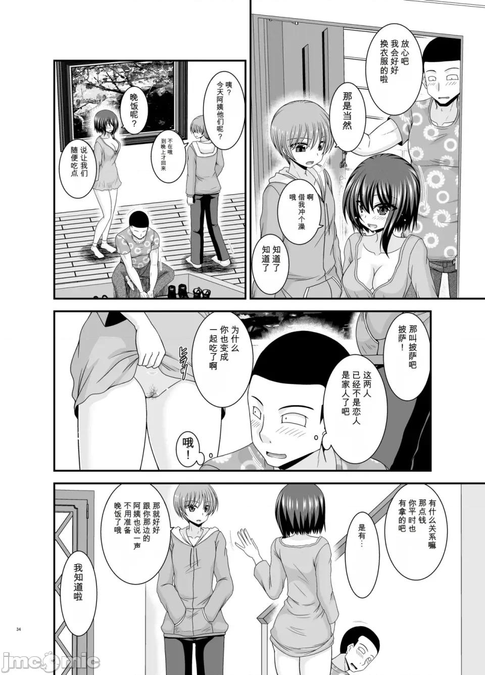 られ少女4 [愛莉個人機翻] (中) [valssu (茶琉)] 寢取られ露出少女4 第33页