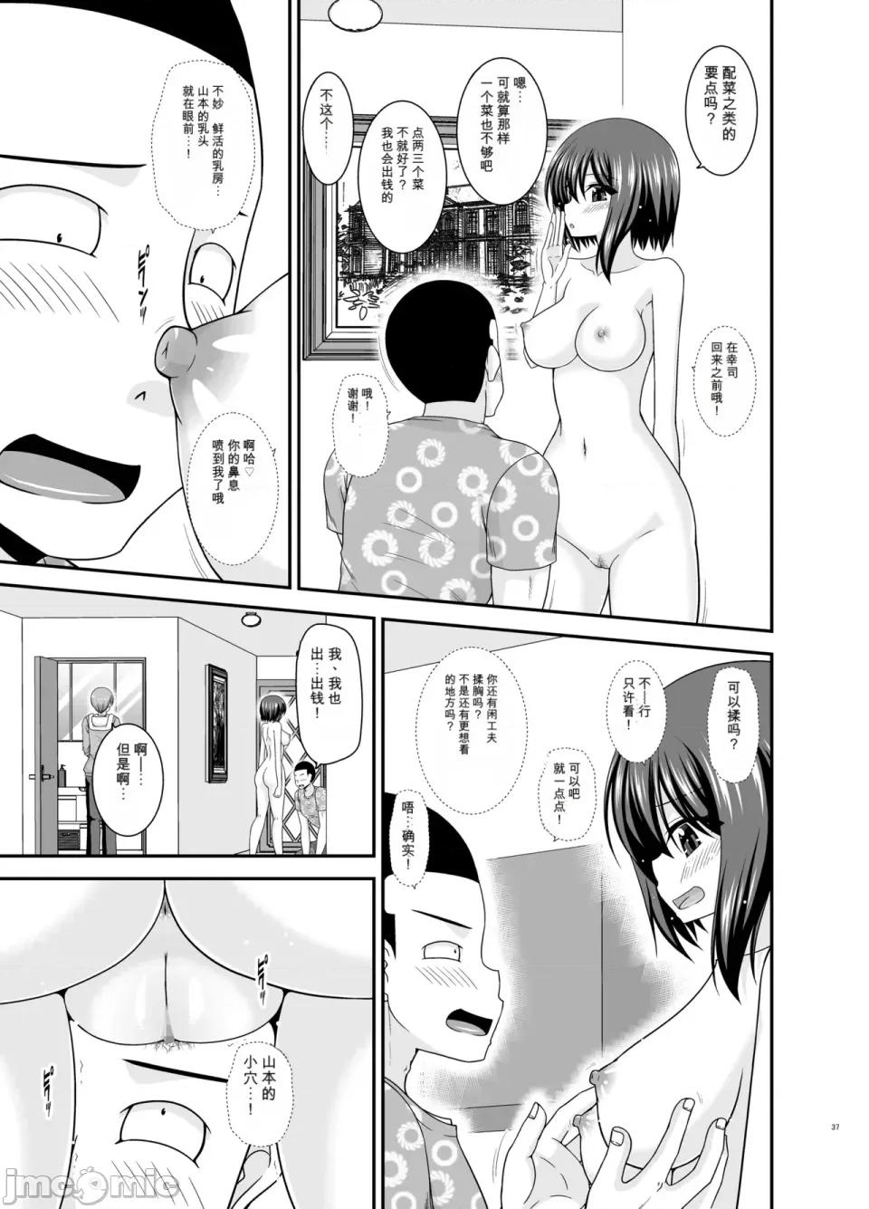 られ少女4 [愛莉個人機翻] (中) [valssu (茶琉)] 寢取られ露出少女4 第36页