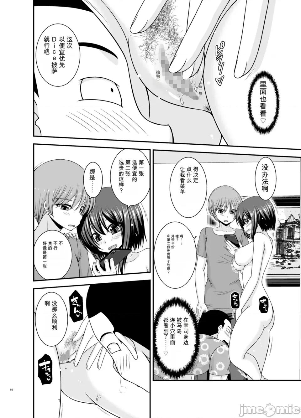 られ少女4 [愛莉個人機翻] (中) [valssu (茶琉)] 寢取られ露出少女4 第55页