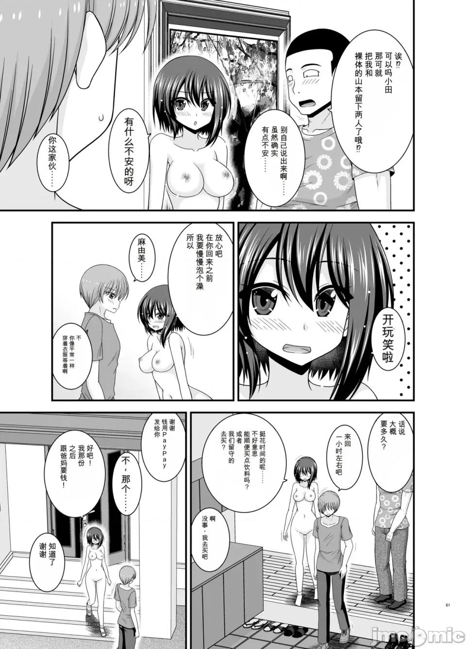 られ少女4 [愛莉個人機翻] (中) [valssu (茶琉)] 寢取られ露出少女4 第60页