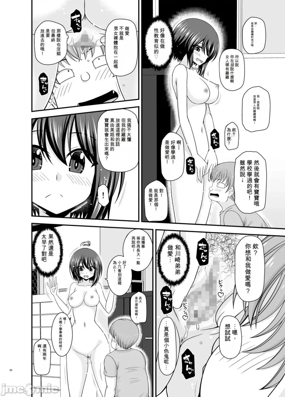 られ少女4 [愛莉個人機翻] (中) [valssu (茶琉)] 寢取られ露出少女4 第79页