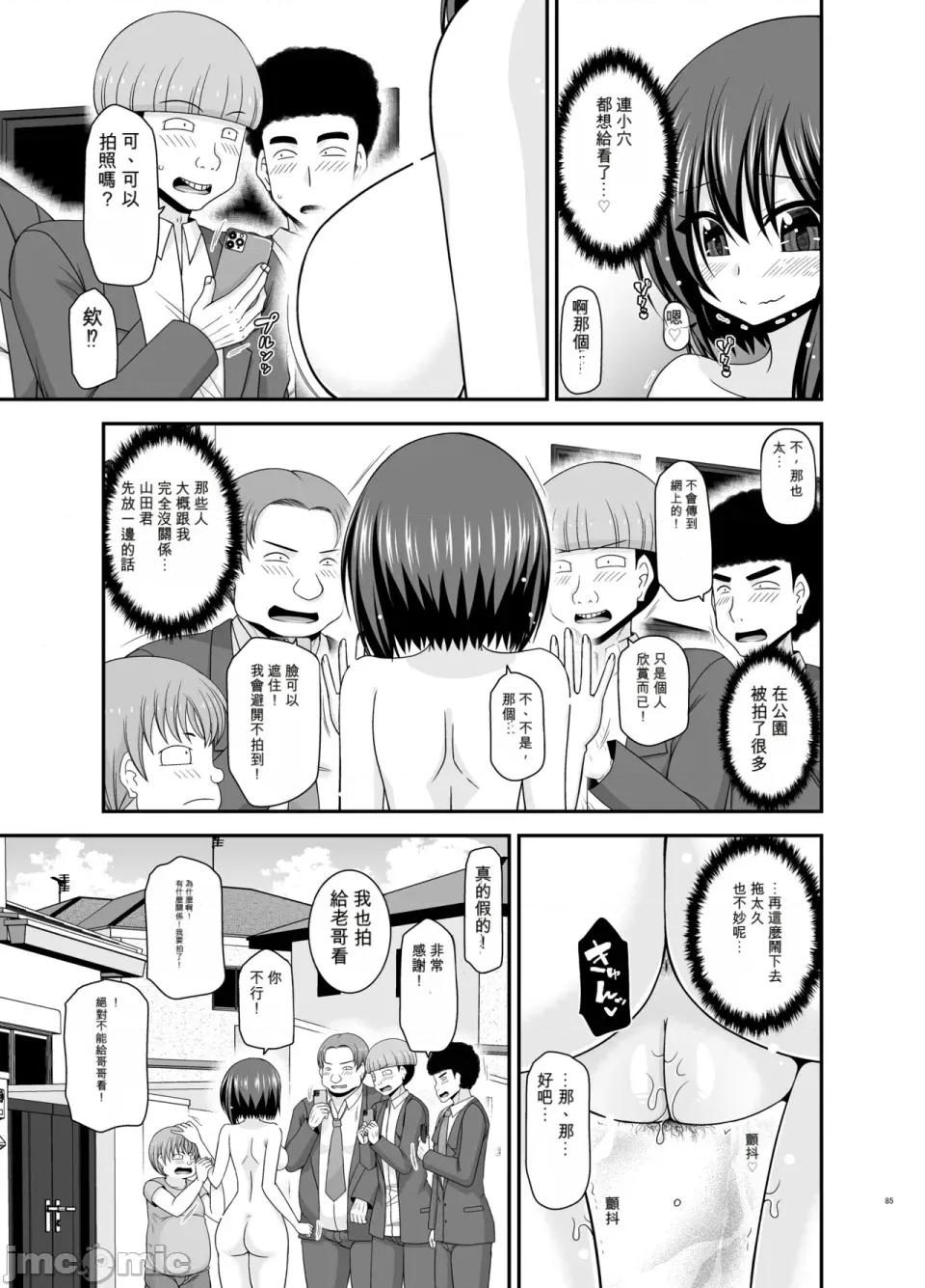 られ少女4 [愛莉個人機翻] (中) [valssu (茶琉)] 寢取られ露出少女4 第84页