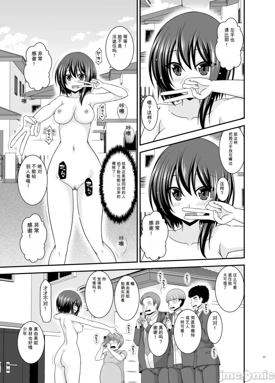 られ少女4 [愛莉個人機翻] (中) [valssu (茶琉)] 寢取られ露出少女4 第86页