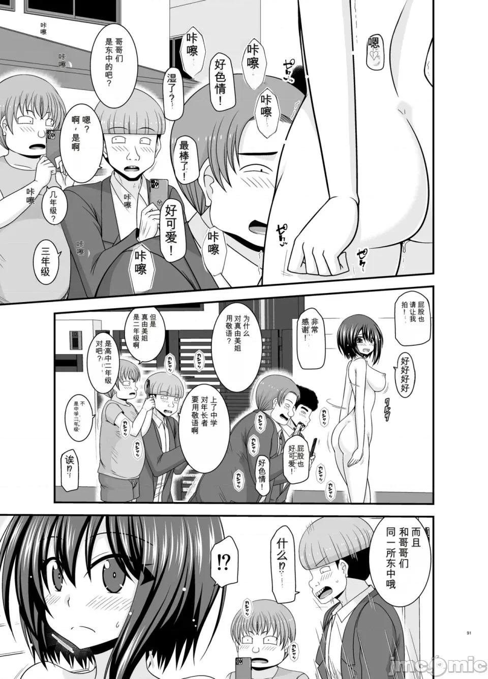 られ少女4 [愛莉個人機翻] (中) [valssu (茶琉)] 寢取られ露出少女4 第90页
