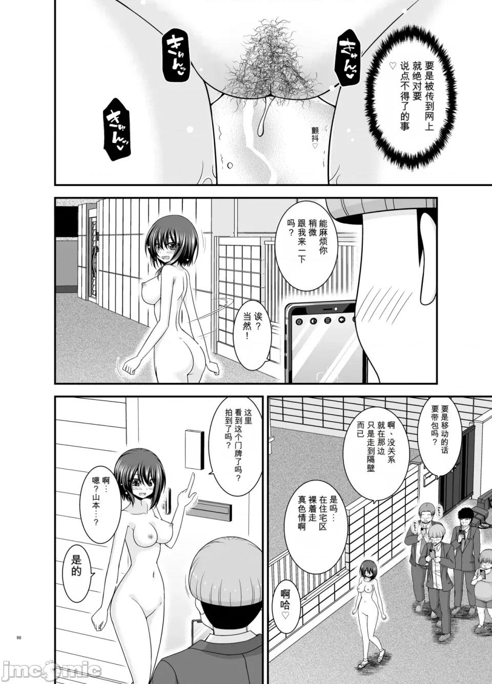 られ少女4 [愛莉個人機翻] (中) [valssu (茶琉)] 寢取られ露出少女4 第97页