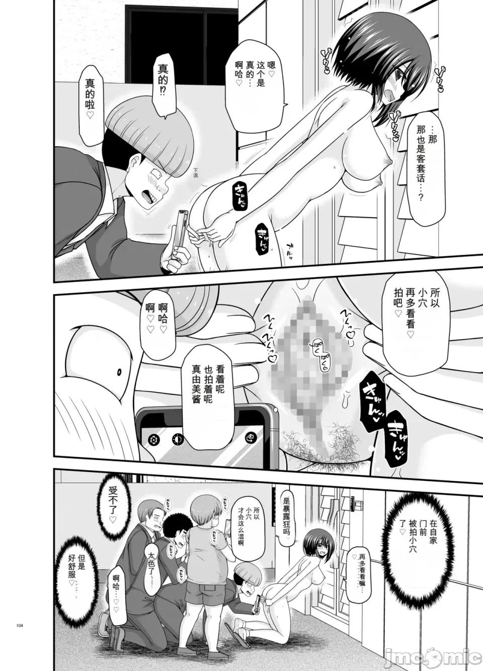 られ少女4 [愛莉個人機翻] (中) [valssu (茶琉)] 寢取られ露出少女4 第103页