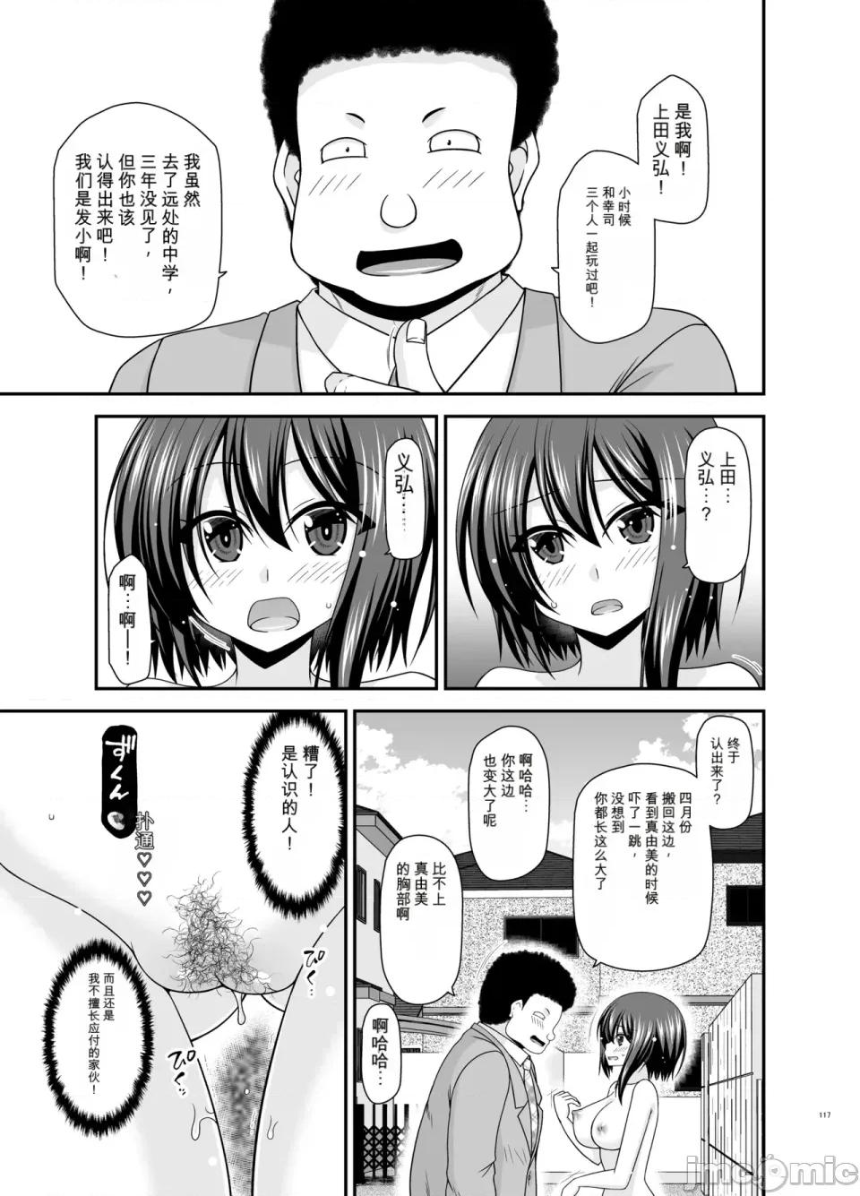 られ少女4 [愛莉個人機翻] (中) [valssu (茶琉)] 寢取られ露出少女4 第116页