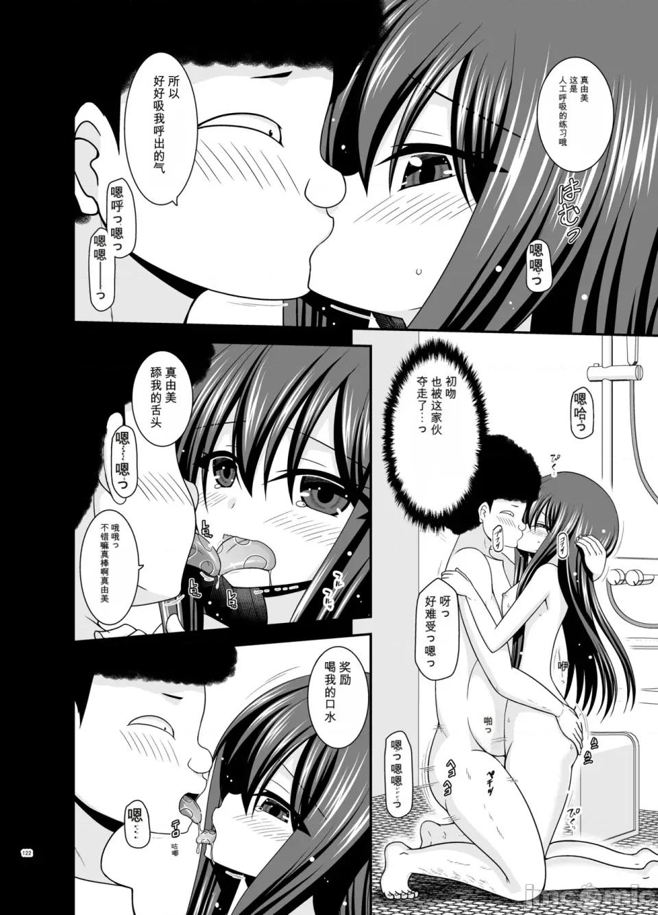 られ少女4 [愛莉個人機翻] (中) [valssu (茶琉)] 寢取られ露出少女4 第121页