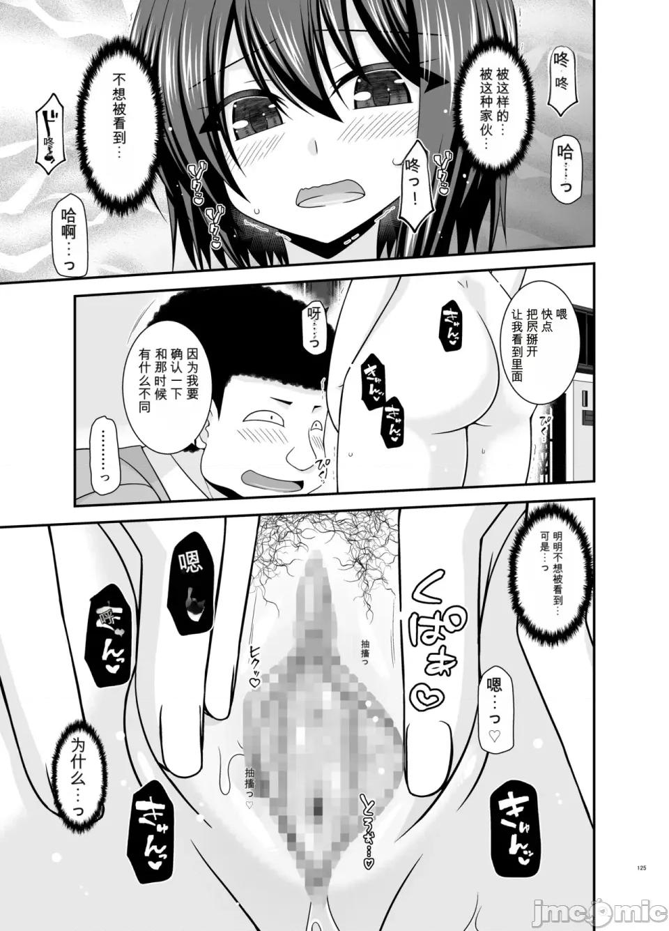 られ少女4 [愛莉個人機翻] (中) [valssu (茶琉)] 寢取られ露出少女4 第124页