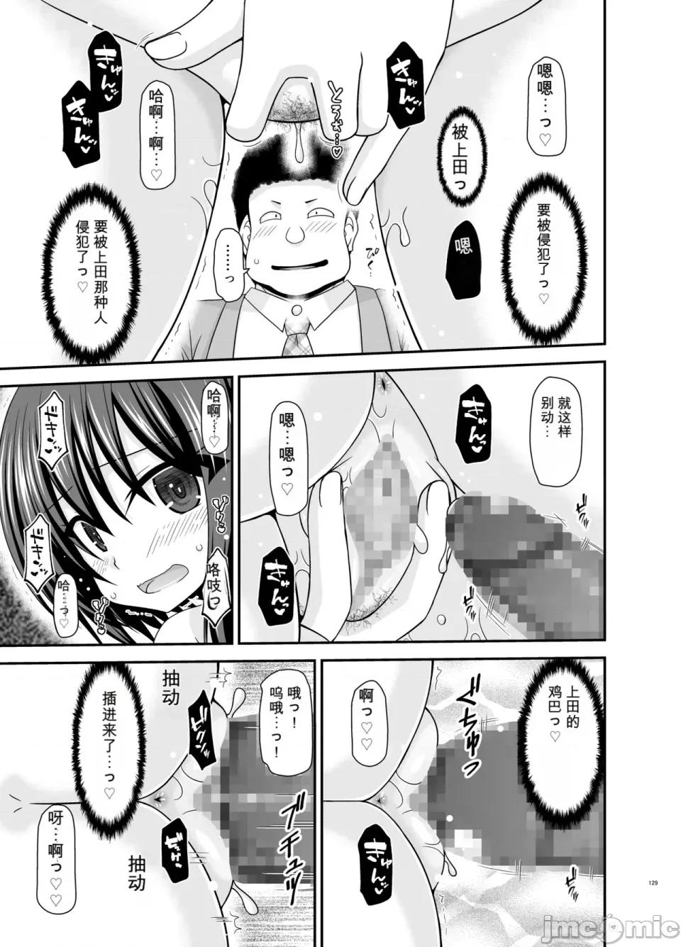 られ少女4 [愛莉個人機翻] (中) [valssu (茶琉)] 寢取られ露出少女4 第128页