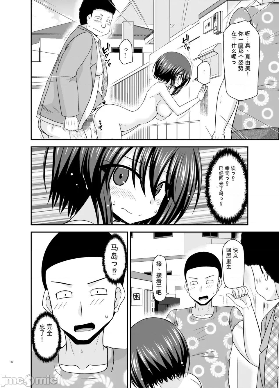 られ少女4 [愛莉個人機翻] (中) [valssu (茶琉)] 寢取られ露出少女4 第129页
