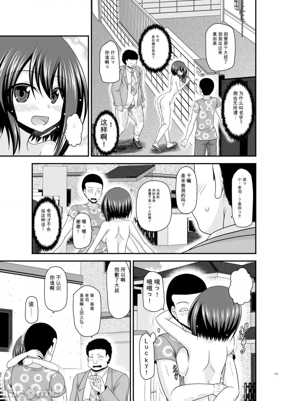 られ少女4 [愛莉個人機翻] (中) [valssu (茶琉)] 寢取られ露出少女4 第130页