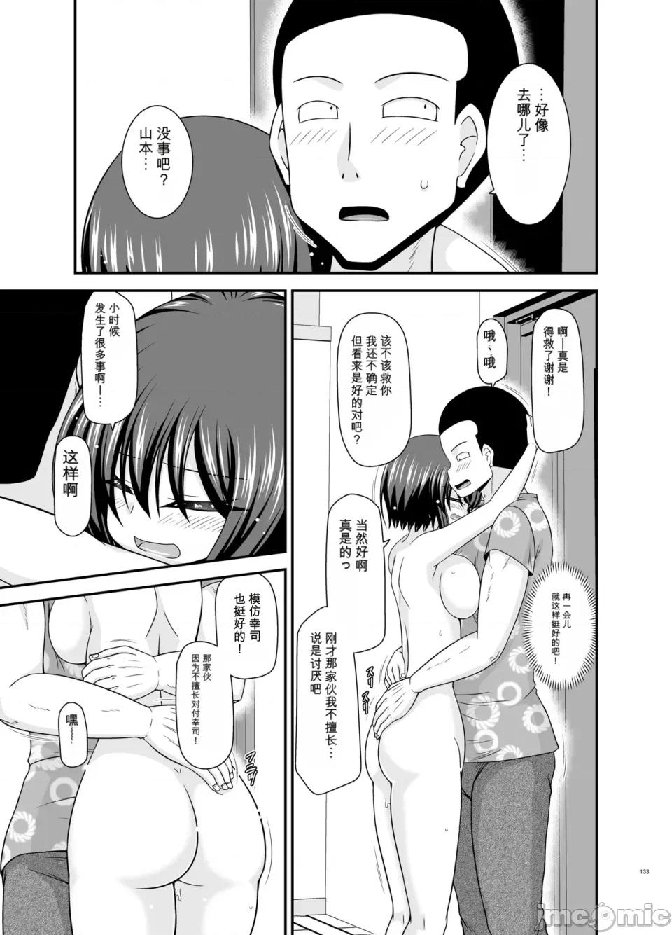られ少女4 [愛莉個人機翻] (中) [valssu (茶琉)] 寢取られ露出少女4 第132页