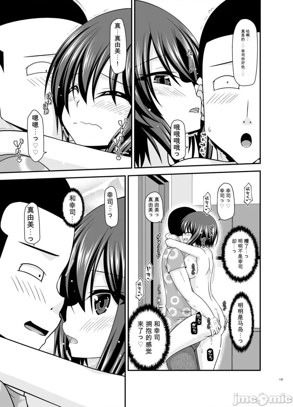 られ少女4 [愛莉個人機翻] (中) [valssu (茶琉)] 寢取られ露出少女4 第134页