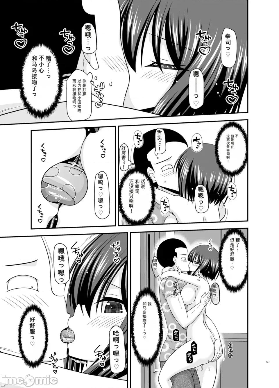 られ少女4 [愛莉個人機翻] (中) [valssu (茶琉)] 寢取られ露出少女4 第136页