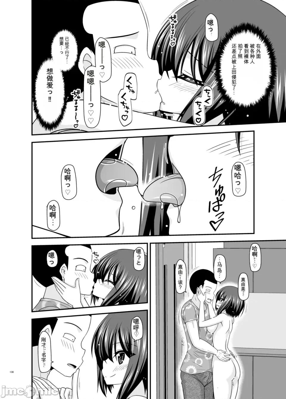 られ少女4 [愛莉個人機翻] (中) [valssu (茶琉)] 寢取られ露出少女4 第137页