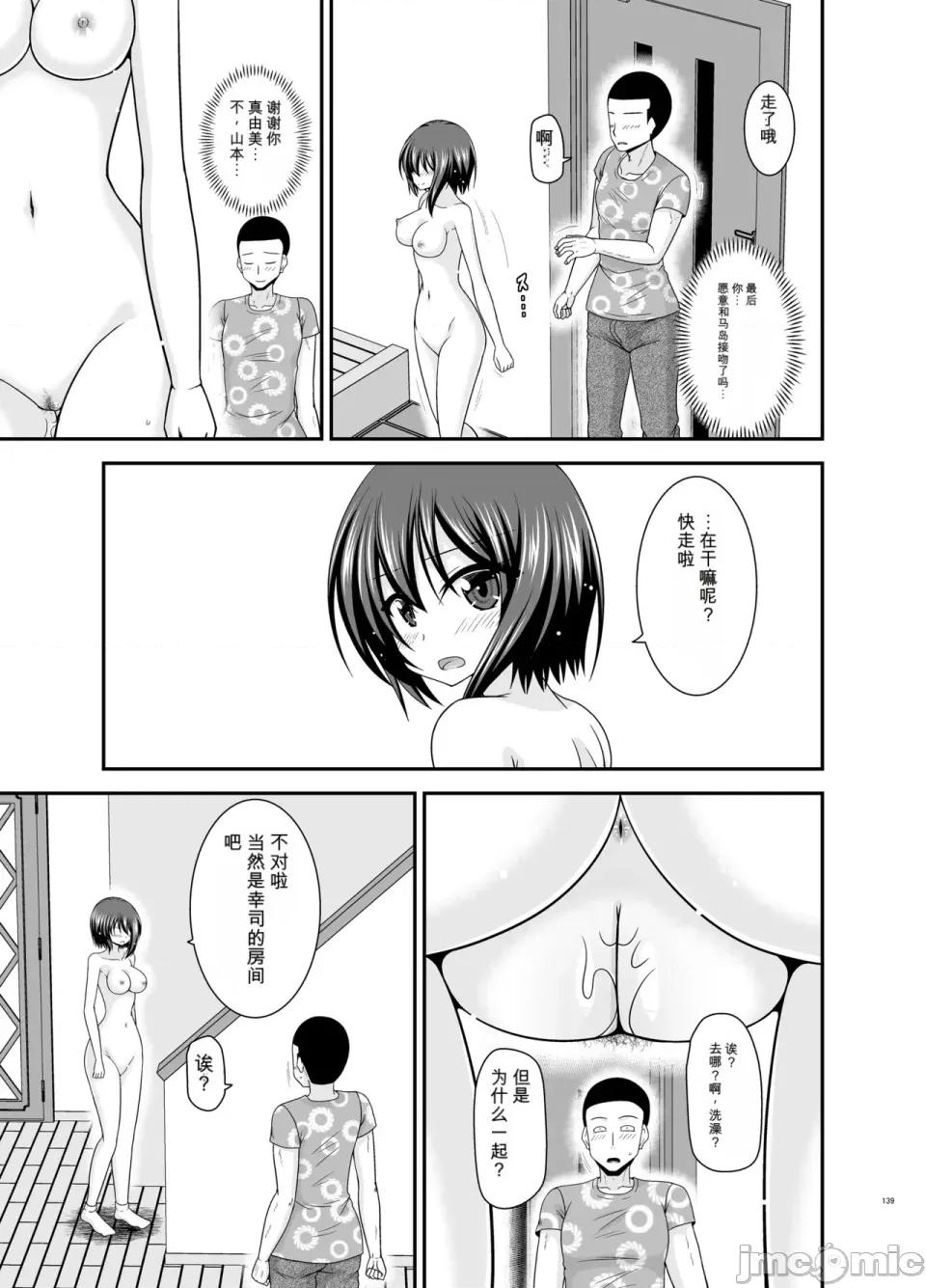 られ少女4 [愛莉個人機翻] (中) [valssu (茶琉)] 寢取られ露出少女4 第138页