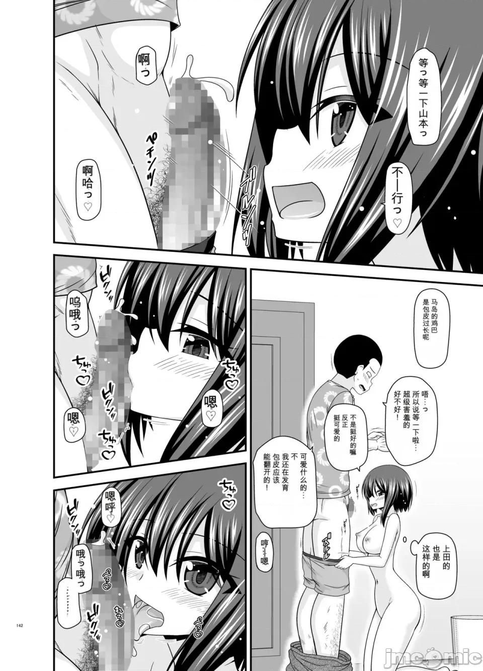 られ少女4 [愛莉個人機翻] (中) [valssu (茶琉)] 寢取られ露出少女4 第141页