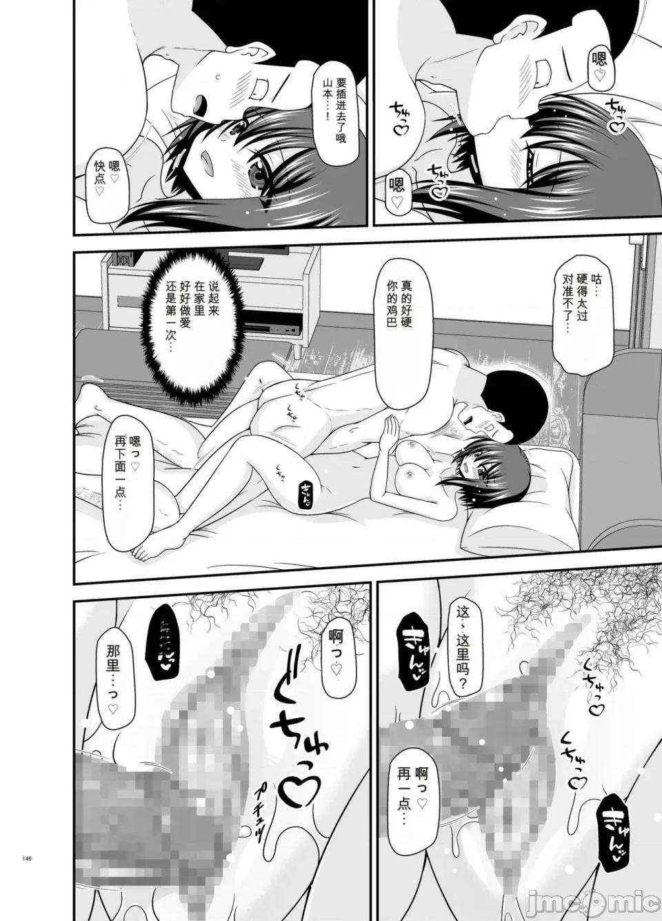 られ少女4 [愛莉個人機翻] (中) [valssu (茶琉)] 寢取られ露出少女4 第145页