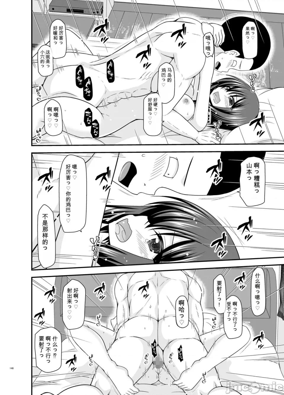 られ少女4 [愛莉個人機翻] (中) [valssu (茶琉)] 寢取られ露出少女4 第147页