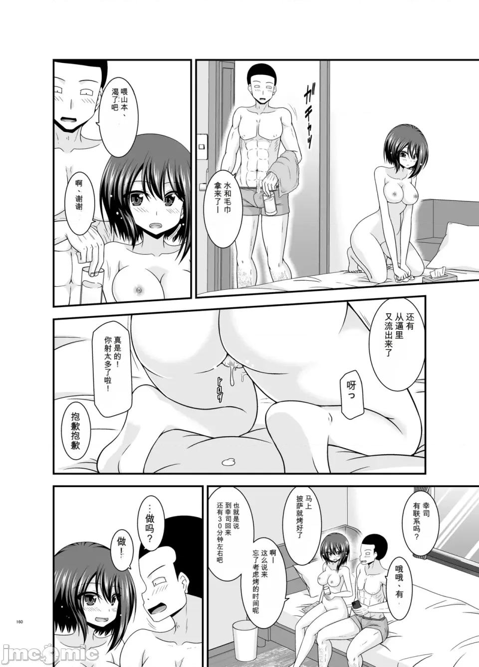 られ少女4 [愛莉個人機翻] (中) [valssu (茶琉)] 寢取られ露出少女4 第159页
