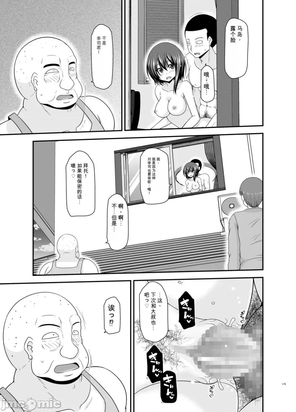 られ少女4 [愛莉個人機翻] (中) [valssu (茶琉)] 寢取られ露出少女4 第174页