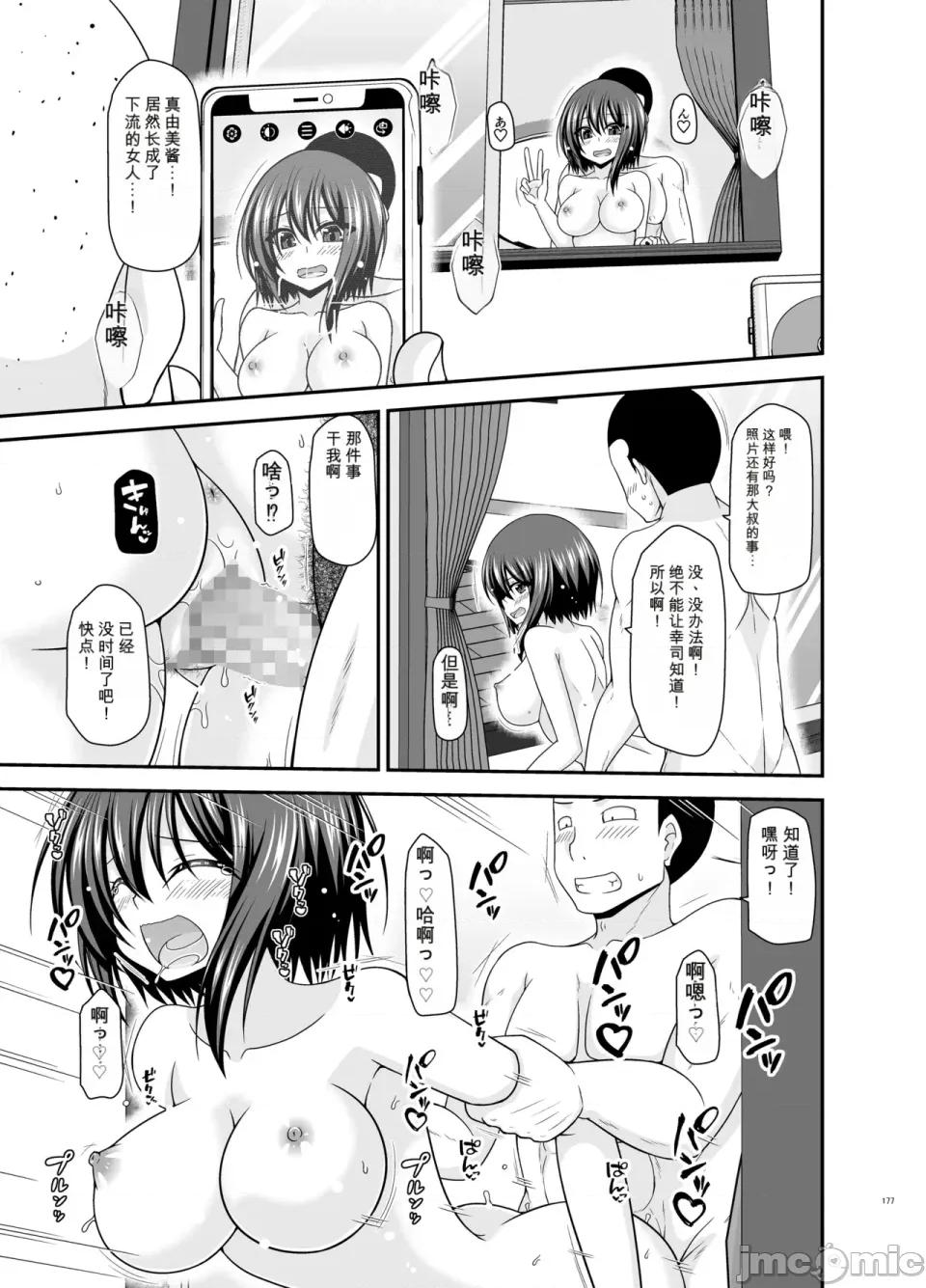 られ少女4 [愛莉個人機翻] (中) [valssu (茶琉)] 寢取られ露出少女4 第176页
