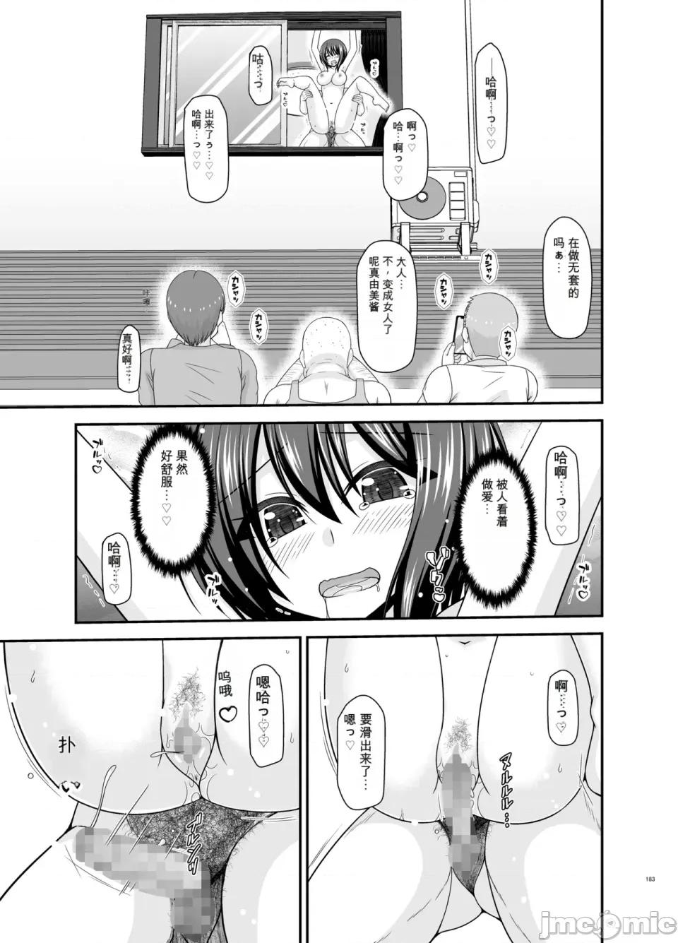 られ少女4 [愛莉個人機翻] (中) [valssu (茶琉)] 寢取られ露出少女4 第182页