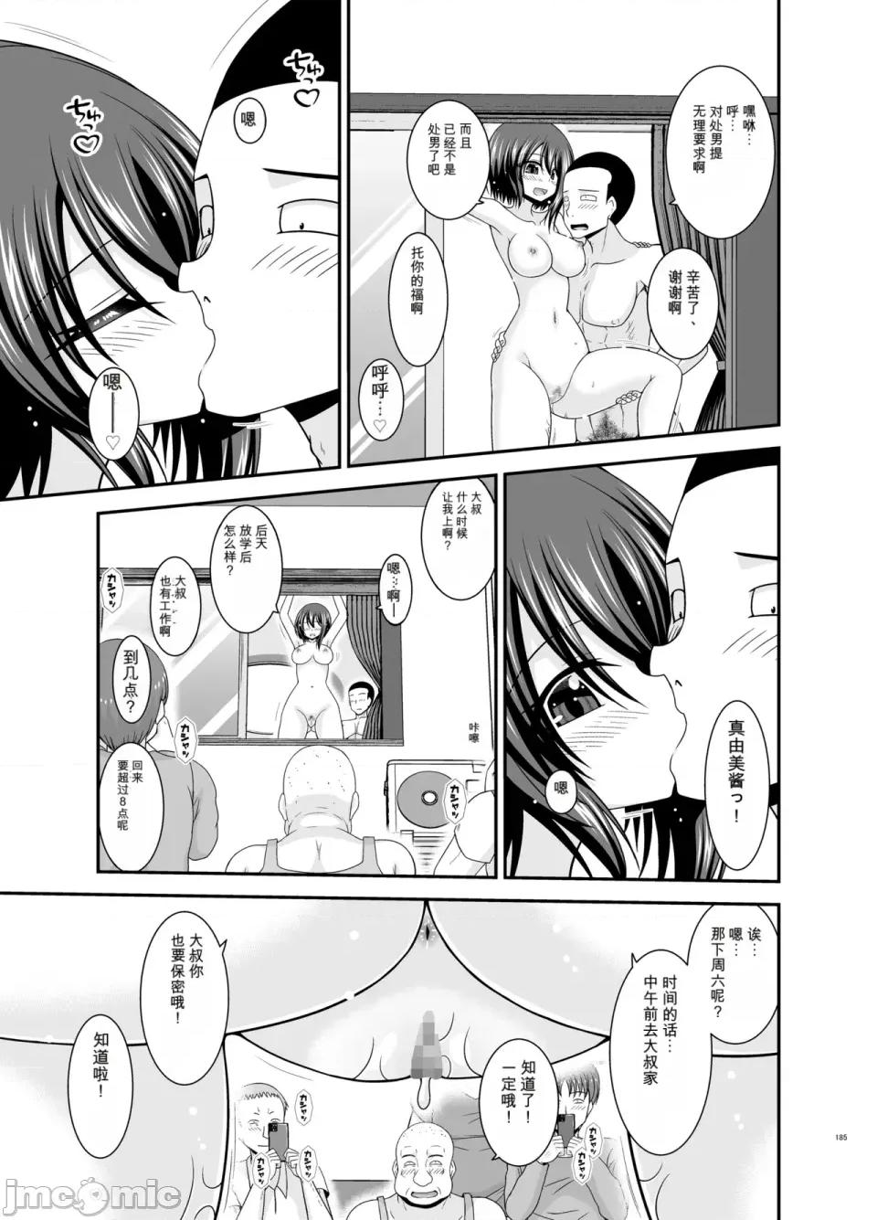 られ少女4 [愛莉個人機翻] (中) [valssu (茶琉)] 寢取られ露出少女4 第184页
